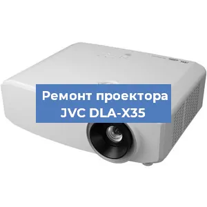 Замена линзы на проекторе JVC DLA-X35 в Перми